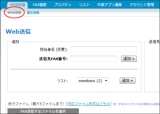 InterFAX Web FAX送信