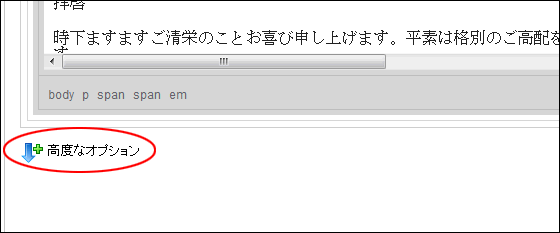 InterFAX Web Fax送信高度なオプション1