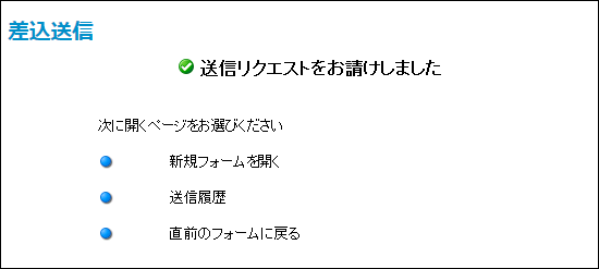 InterFAX Web Fax送信後
